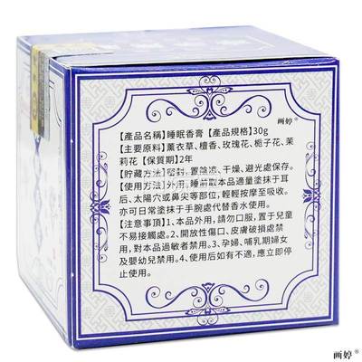 买1送1】香港大药房睡眠香膏（艾南山）30g/瓶清香男女均可涂抹