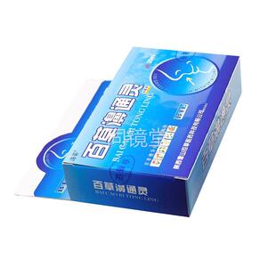 【买1送1】海葵百草濞通灵抑菌液20ml/瓶 外用草本护理舒缓鼻喷剂