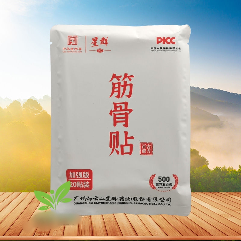 TNR2【药房同售】白云星山群筋贴0贴骨/袋