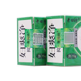 老田坊妇爽净抑菌乳膏私处瘙痒草本爽男女通用15克正品包邮买1送1
