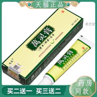 正品官方旗舰店鸣恩万灵膏草本乳膏铭恩抑菌软膏皮肤止痒软膏天猫