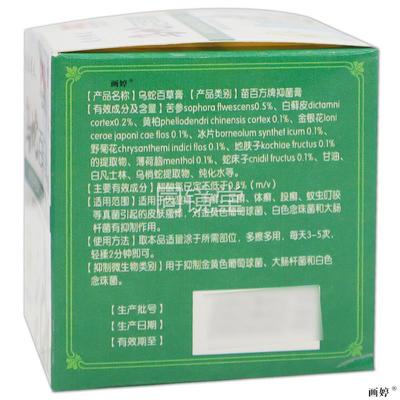 正品买1送1 2/3】艾佳博文乌蛇百草膏30g/瓶草本皮肤外用乳软膏