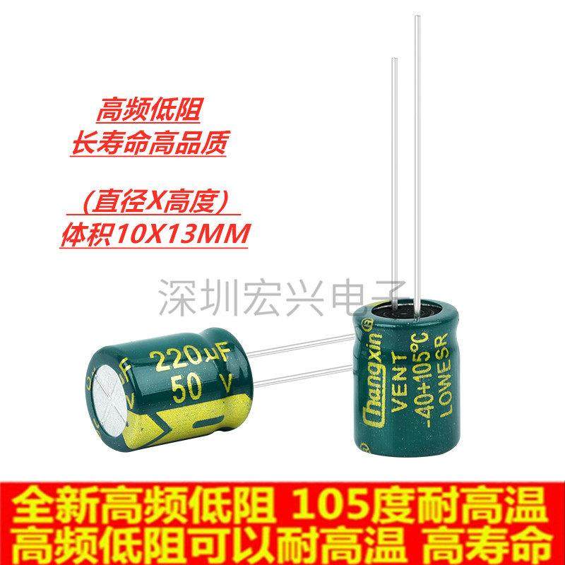 50V220UF高频低阻长寿命耐高温直插电解电容220UF 50V 10X13