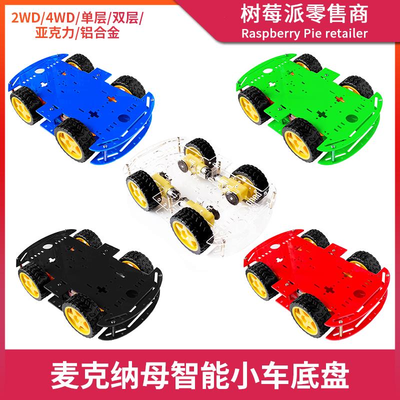 4WD智能小车底盘寻迹小车 2WD机器人小车四轮车单晶片智能车支架