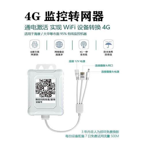 4g连接器/ 4g模块有线监控到无线/Wifi监控/户外防水/Wifi秒到4g