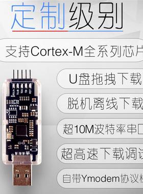 MicroLink高速DAPLINK仿真器在线下载调试器替代ST-LINK jlink