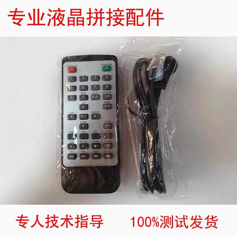 液晶拼接盒器遥控器M59W/M56W/M53W/M54W/M619/M639/717C/727C