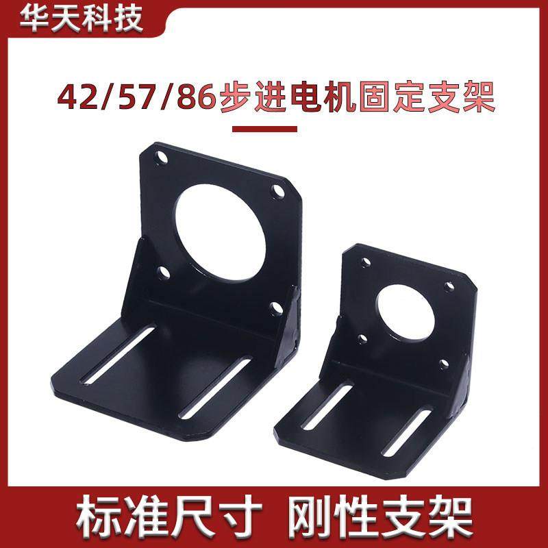57 86步进电机固定支架 无刷伺服安装座 标准尺寸 卧式支架 现货