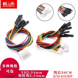XH2.54转杜邦线2.54mm双头连接线一拖2P3P4P5P6P端子转接线20cm