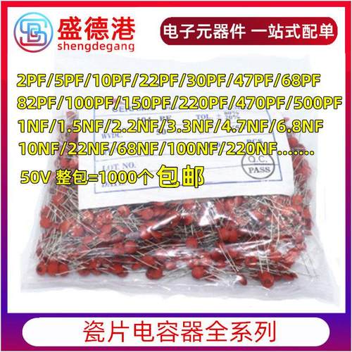 瓷片电容22PF/5P/10P/30P/47P/101/102/104/224 220NF 0.1UF 50V