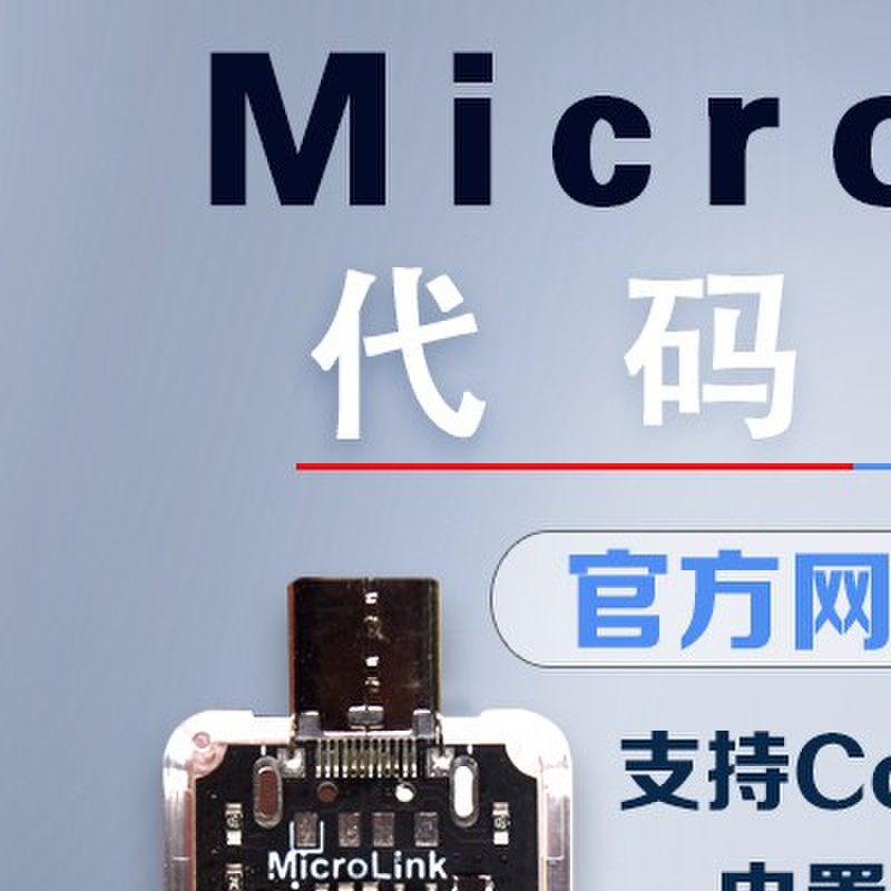 MicroLink高速DAPLINK仿真器在线离线下载调试器替代STLINK JLINK