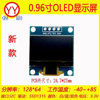 M新款0.96寸OLED显示模块 AI小智显示屏12864 OLED1315 I2C 3.3V