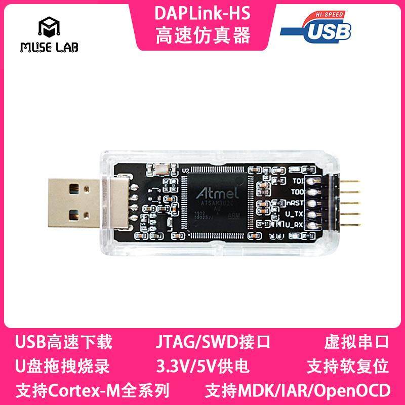 DAPLink高速仿真器调试器编程下载器高速DAP支持STM32超JLink V9