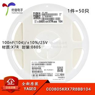 104 100nF ±10% 25V CC0805KRX7R8BB104 原装 X7R 0805贴片电容