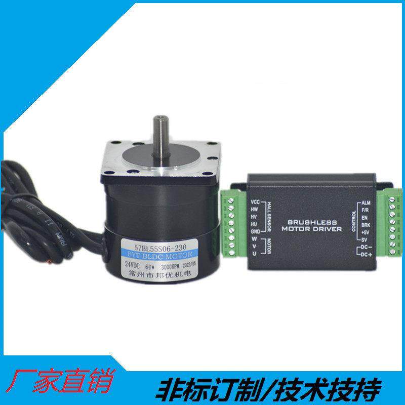 57直流无刷电机57BL55S06-230TF9 60W 3000转 24V无刷直流电机
