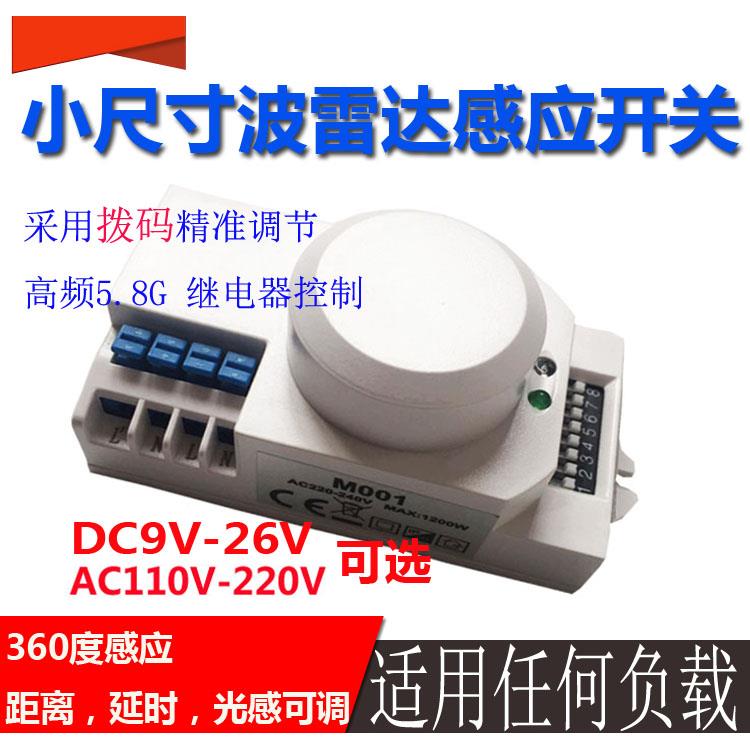 微波雷达宽电压人体感应开关防水防潮防尘AC110V 220V DC12V 24V