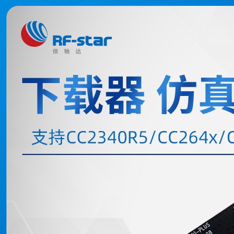 TI推荐 XDS110仿真器下载器CC1310/CC2640/CC2340/CC2642/CC2652