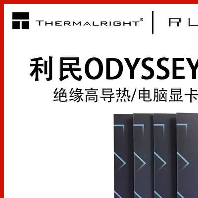 利民硅脂垫导热片固态散热系数12.8w/电脑显卡芯片显存硅胶导热垫