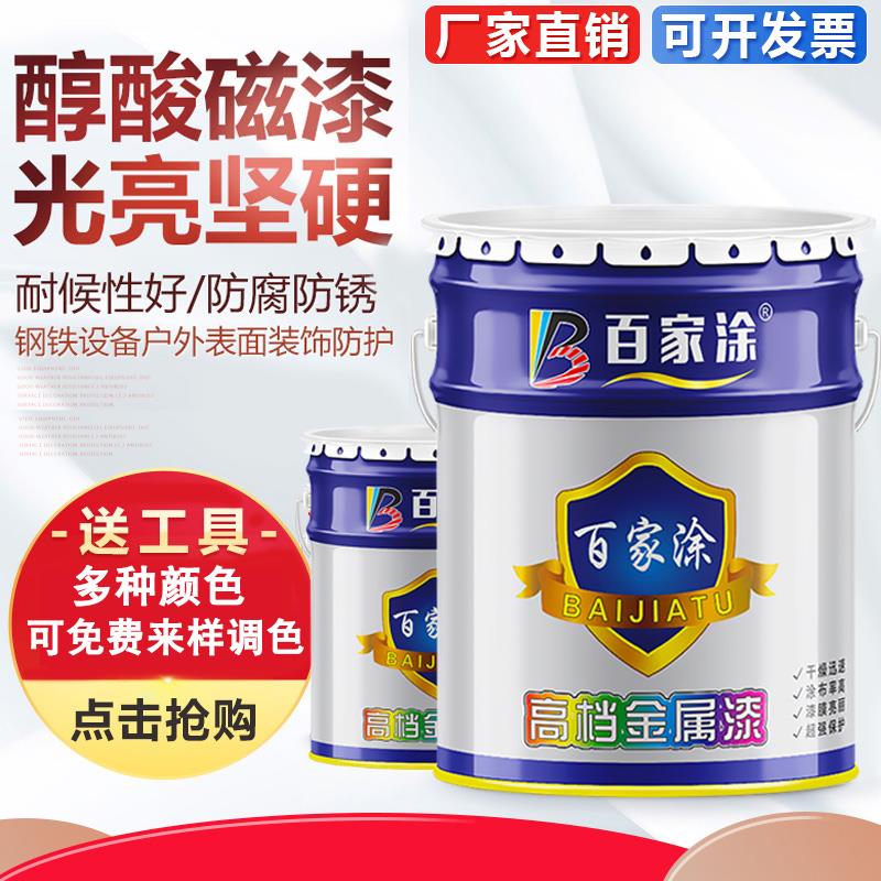 醇酸快干磁漆彩钢瓦专用漆铁门油漆栏杆防锈漆酚醛调和漆金属面漆