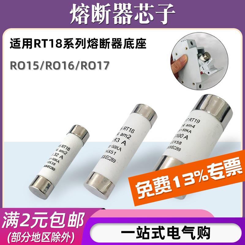 RO15陶瓷保险丝熔断器熔芯R015 RT14-20 RT18-32芯子10*38保险管