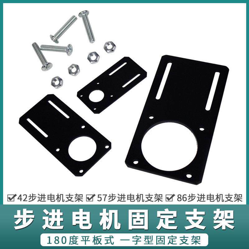 42/57/86步进电机支架平板式一字型直板支撑座 180度马达固定支架