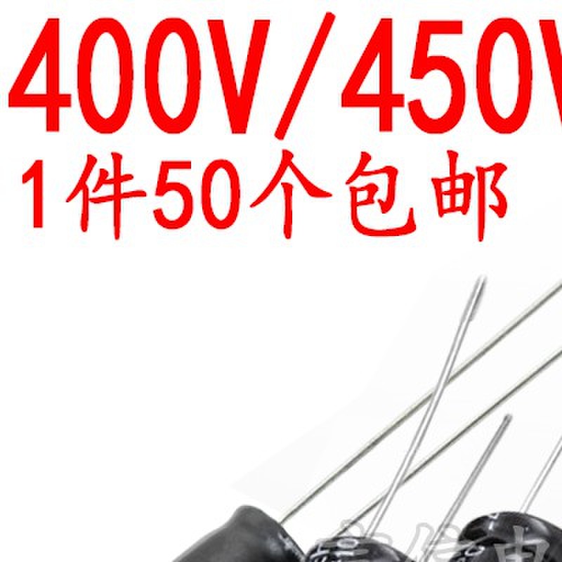 450V铝电解电容400V1/2.2/3.3/4.7/6.8/10/22/33/47/68/100/220UF