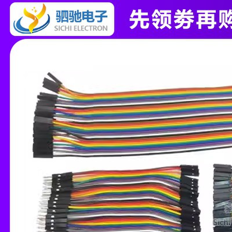 40P杜邦线彩排线母对母公对母 公对公头 2.0/2.54mm 10/15/20/21/