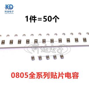 50V 100V 250V 0805 X7R材质 104K 10% 2012贴片陶瓷电容 100NF