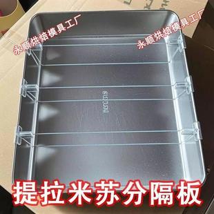 亚克力提拉米苏盒子分隔板托盘模具中间隔断挡板分格器塑料隔离片