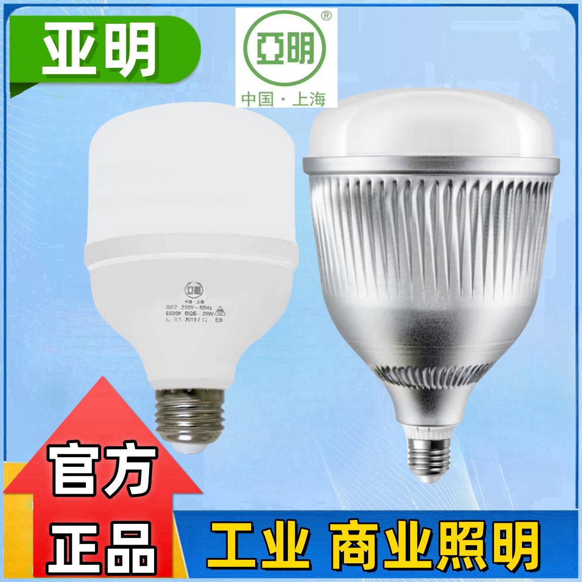 亚明LED灯泡球泡工厂房大功率照明螺口100W150W200W超亮灯炮7070