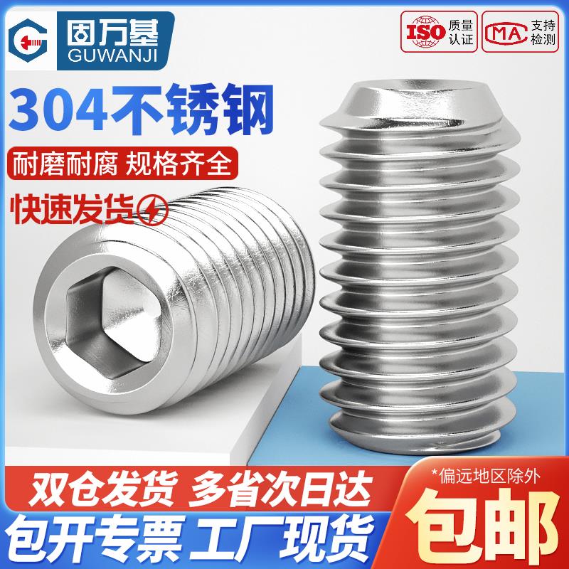 304不锈钢凹端紧定机米螺丝无头内六角螺钉顶丝止付基米M1.6-M12