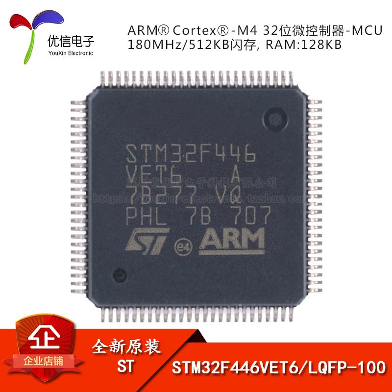 原装 STM32F446VET6 LQFP-100 ARM Cortex-M4 32位微控制器-MCU