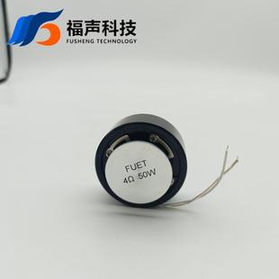 50mm共振喇叭4欧50瓦大功率骨传导扬声器福声FUET浴缸按摩器用