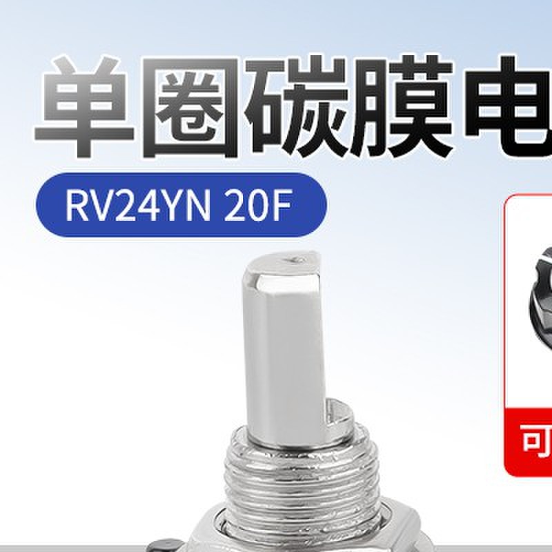 半轴游戏机电位器 RV24YN20F B502 B103 碳膜 TOKYO 5K 10K D型轴