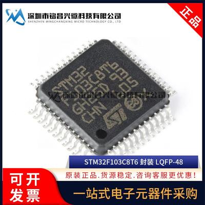 全新原装 STM32F103C8T6 LQFP-48 ARM Cortex-M3 32位微控制器MCU