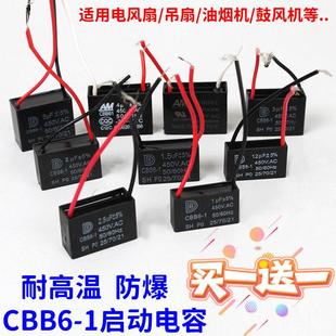 1.5 2.5 5UF450V吊扇油烟机配件 CBB61风扇原装 启动电容1.2