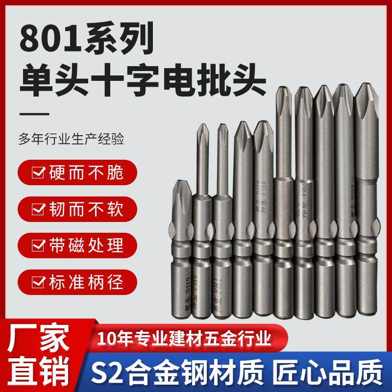 电动螺丝刀头801电批头S2钢 电批咀5mm电批咀PH2十字加长套装