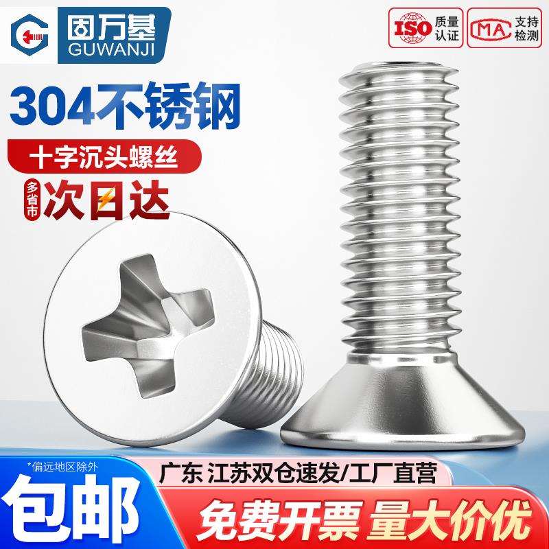304不锈钢平头螺丝钉十字沉头机丝螺栓加长螺钉M2M3/m3.5M4M5M6M8