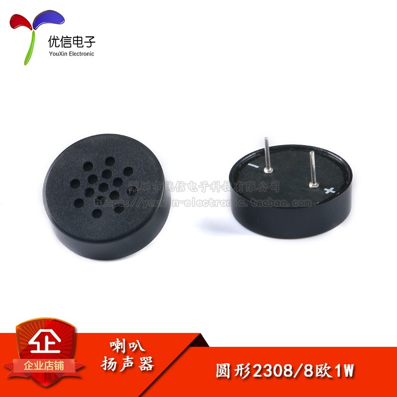 【优信电子】圆形喇叭2308/8欧1W/喇叭 扬声器 小喇叭