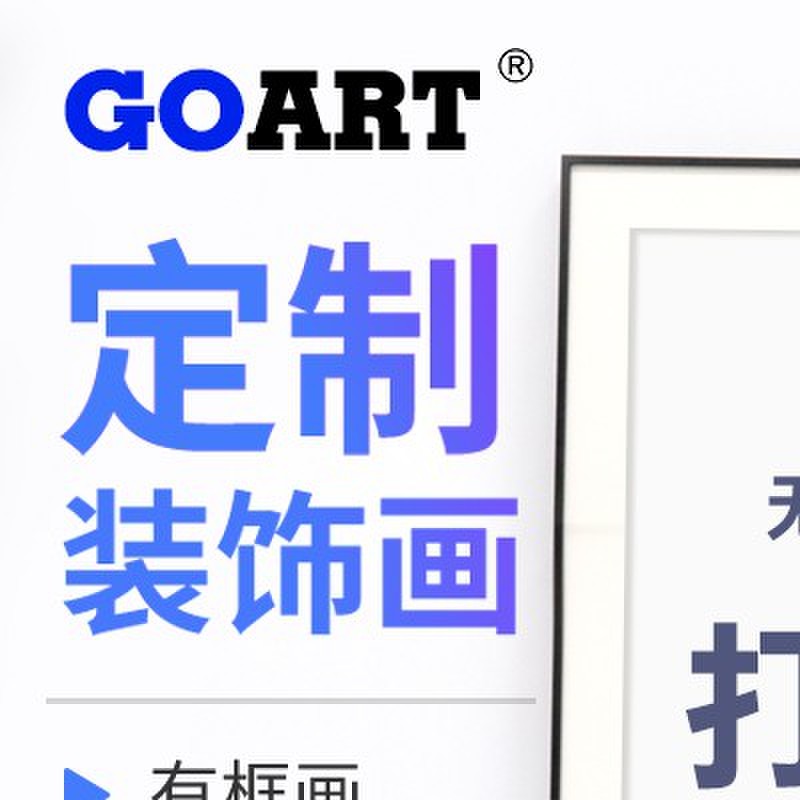 来图定做高清喷绘装饰画 画定制照片印刷画 画芯打印油画 画布艺图片