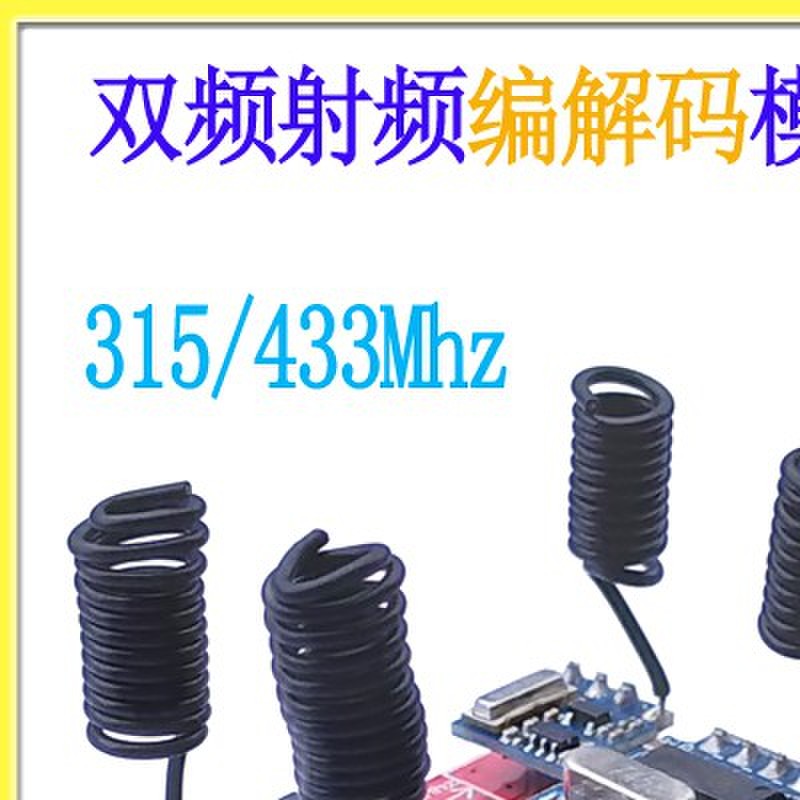 双频射频编解码模块 315/433 无线遥控开关控制 单片机串口 RF34D