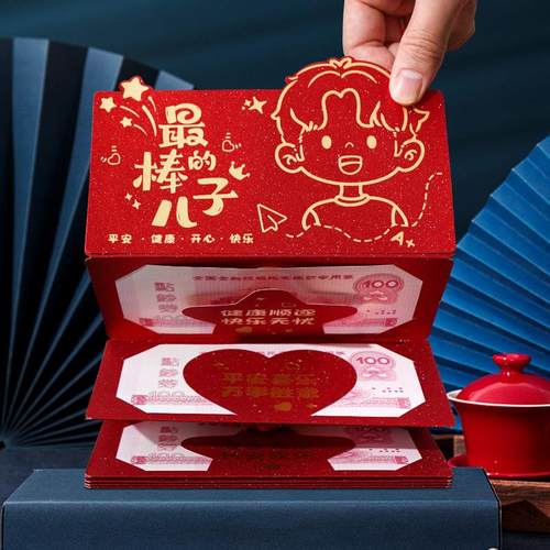 优秀的儿子卡位折叠红包袋创意拉伸利是封孩子进步鼓励新年压岁包