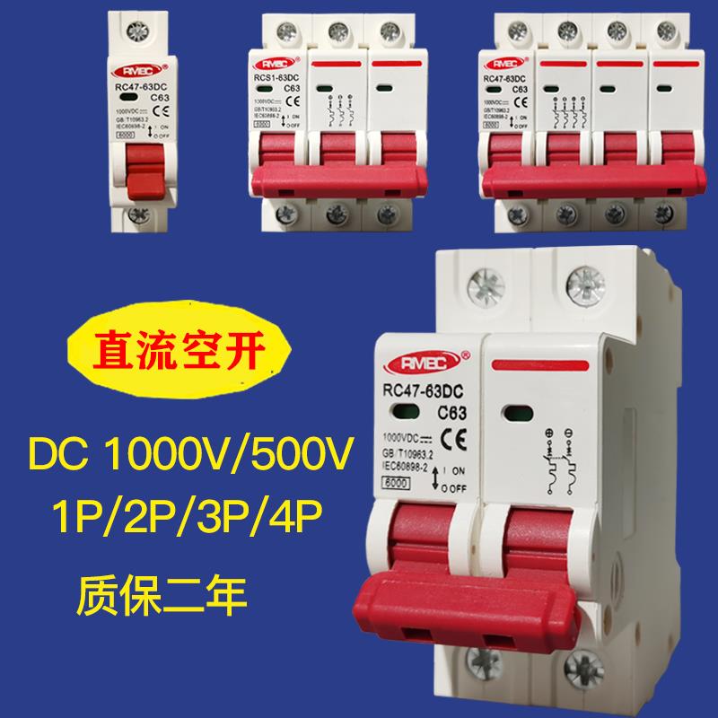 直流空气开关DC1000V500V太阳能光伏直流断路器1P2P3P4P 63A 125A