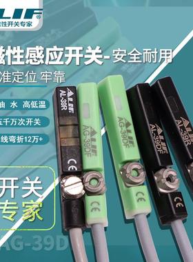 ALIF爱里富AL39R AL39DF AG-39DF AL39N AL39P S气动元件磁性开关