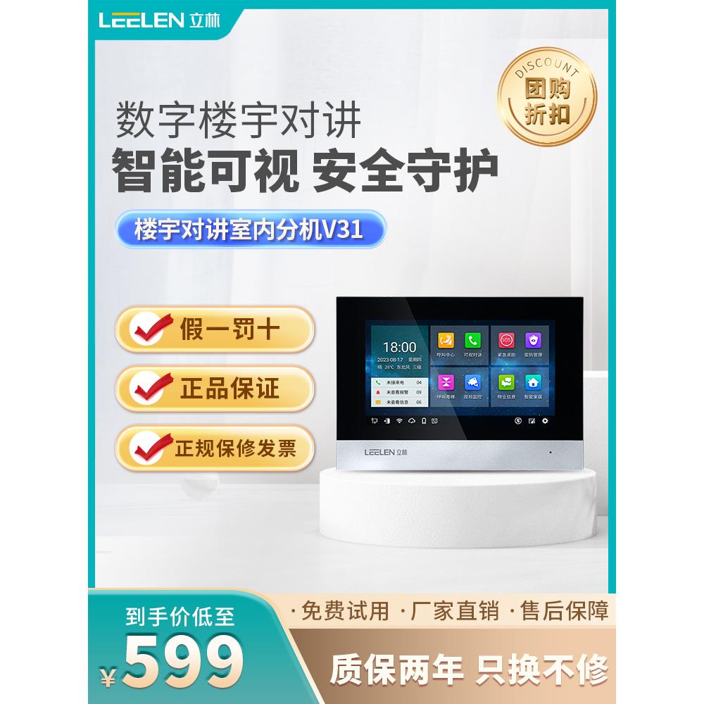 Leelen/Lin/Lin科技/V31智能终端/数字系统/Eh-Is-V31-001