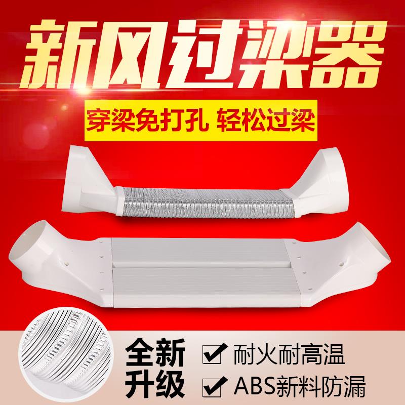 ABS新风管道过梁器扁管 pvc 110/75/160/200室内新风系统
