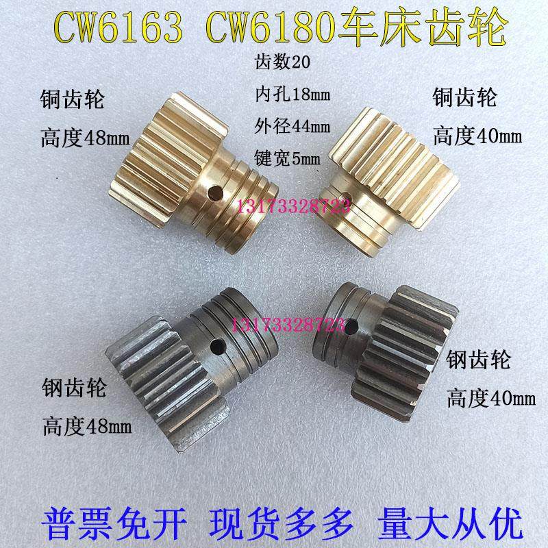 沈阳安阳车床配件CW6163BCW6180B电机铜齿轮快速走刀钢齿轮Z20齿