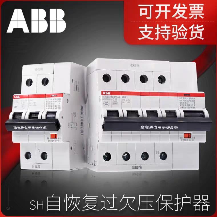 ABB自复式过欠压保护器，家用总开SH201 NA ARVP原装正品