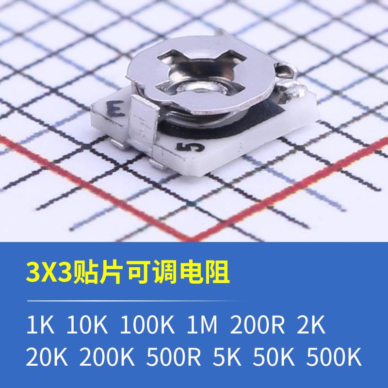 贴片可调电阻3X3单圈电位器北陆HDK可变微调电位器1K2K5K10K50K1M