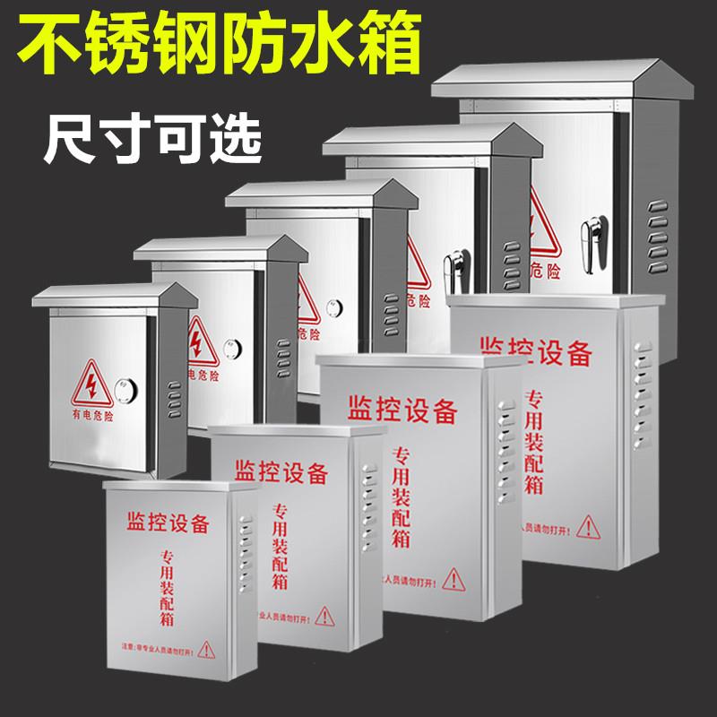 不锈钢配电箱监控电源交换机防水盒户外工程布线箱配电柜控制箱